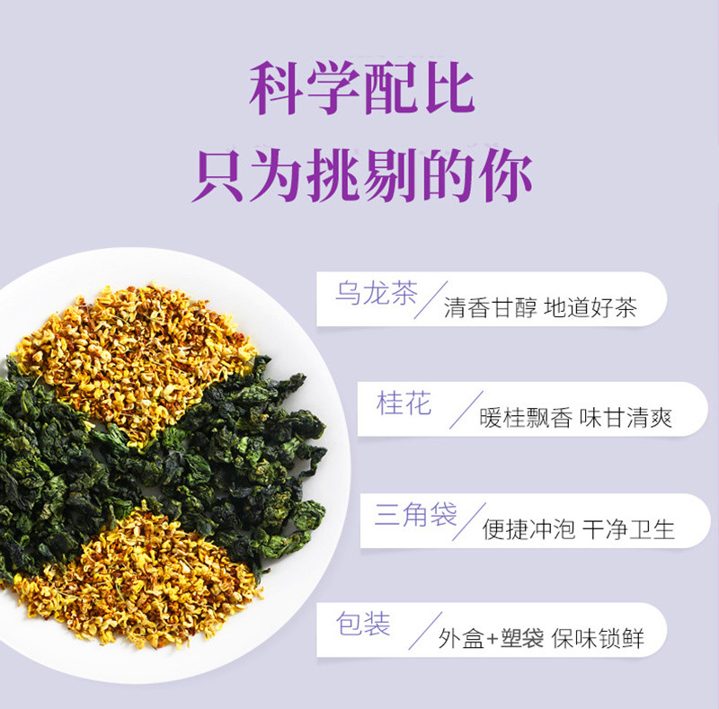 萃涣堂 【邮特惠】桂花乌龙茶 干桂花茶乌龙茶叶组合花茶 三角袋泡茶包共20包