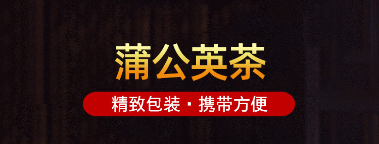 【萃涣堂】野生蒲公英茶60克/盒天然蒲公英婆婆丁黄花苗华花郎古