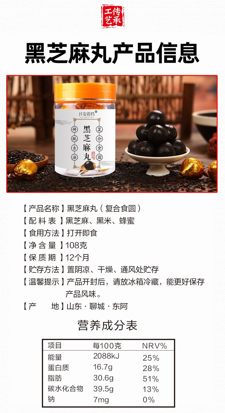 邮特惠寻味山东【买1送1同款】黑芝麻丸九蒸九晒九制手工芝麻即食熟芝麻丸球纯丸子滋补