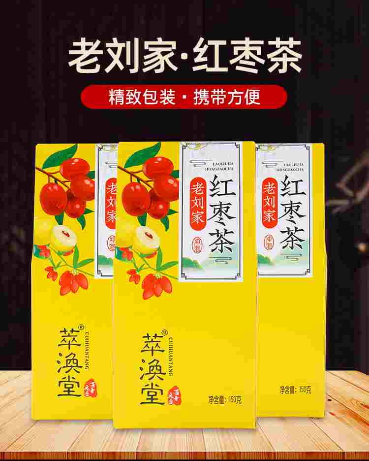 萃涣堂 买1赠1同款 红枣桂圆枸杞茶组合花茶泡茶水150克/盒