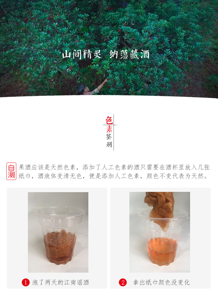 江南谣 丽水 20度刚刚好 杨梅酒单瓶装  150ml