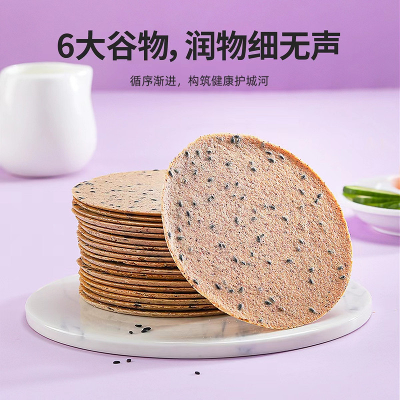 绿草源【青海省 黄南馆】黄南同仁 全麦杂粮黑芝麻薄饼 250g/盒