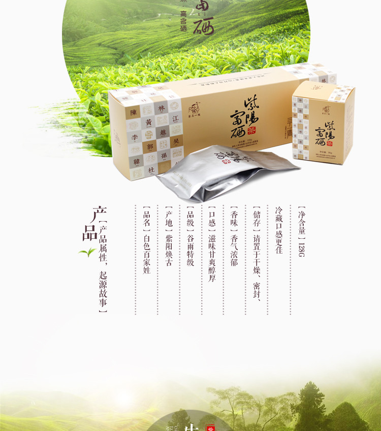 秦巴山富硒绿茶 黄百家姓 谷雨特级4盒×32g/条