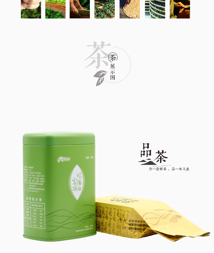 印象秦巴山紫阳富硒绿茶100g/罐