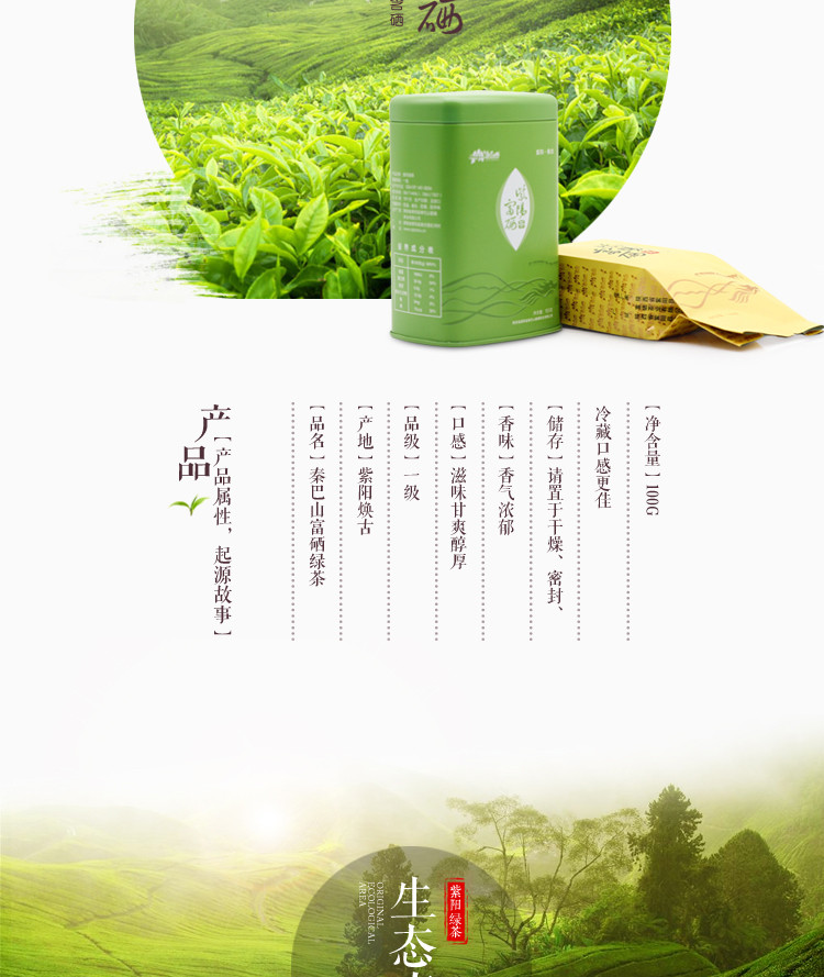 印象秦巴山紫阳富硒绿茶100g/罐