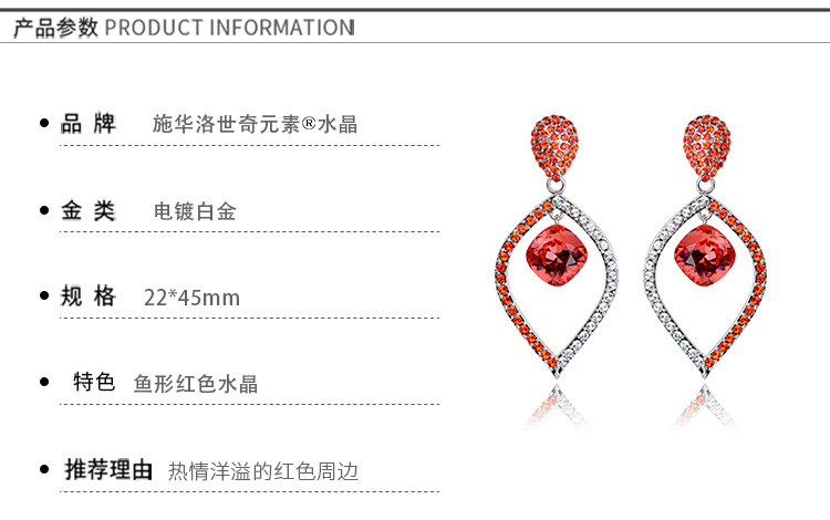 法国讴瑟 鱼形红色水晶耳饰E214033AA
