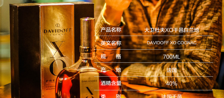 大卫杜夫/DAVIDOFF 洋酒 Davidoff 大卫杜夫XO干邑白兰地