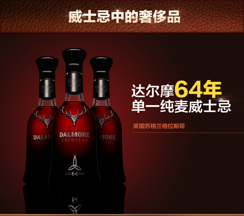 景皓汇 Dalmore 单一麦芽威士忌 达尔摩（帝摩、大摩）15年