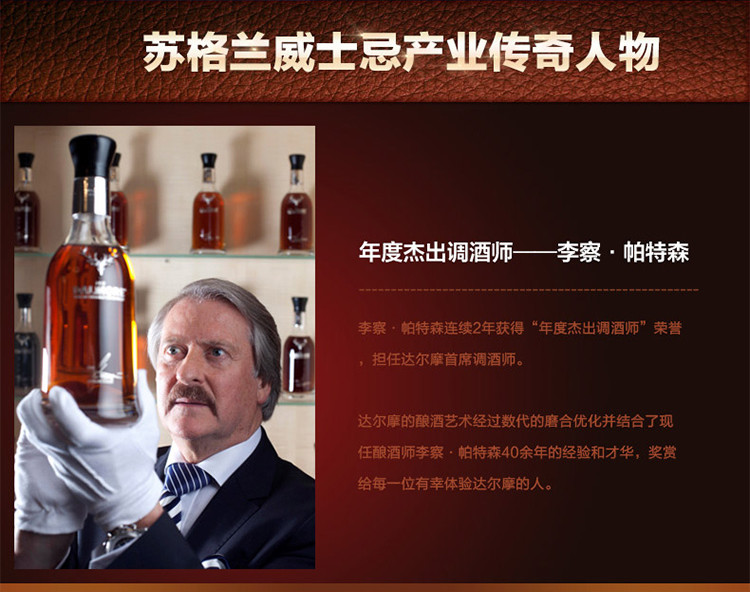 景皓汇 Dalmore 单一麦芽威士忌 达尔摩（帝摩、大摩）18年