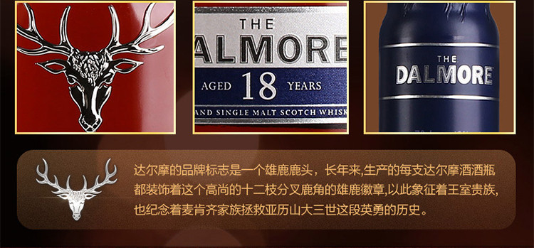 景皓汇 Dalmore 单一麦芽威士忌 达尔摩（帝摩、大摩）18年