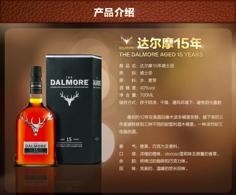 景皓汇 Dalmore 单一麦芽威士忌 达尔摩（帝摩、大摩）15年