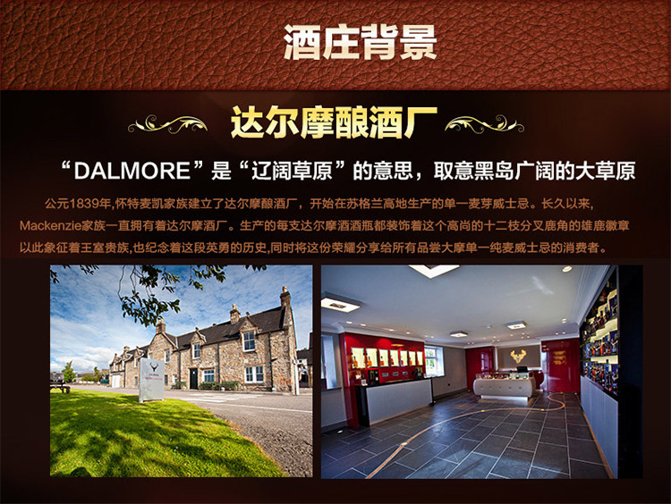 景皓汇 Dalmore 单一麦芽威士忌 达尔摩（帝摩、大摩）18年