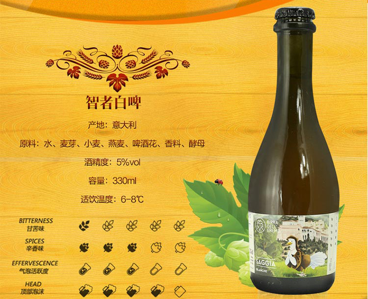 景皓汇 【意大利全手工啤酒】圣狐啤酒 330ml*7支装