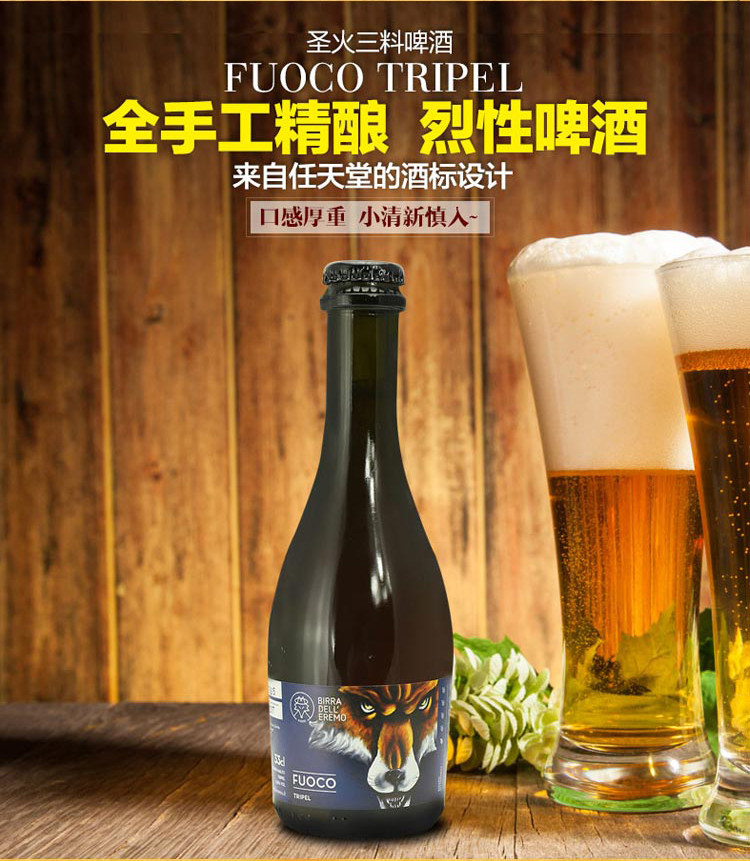 景皓汇 【意大利全手工啤酒】圣狐啤酒 330ml*7支装