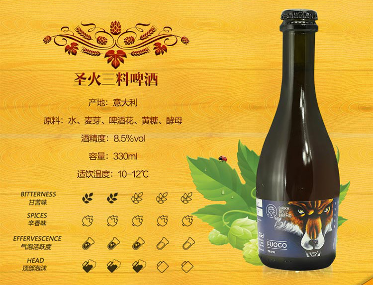 景皓汇 【意大利全手工啤酒】圣狐啤酒 330ml*7支装