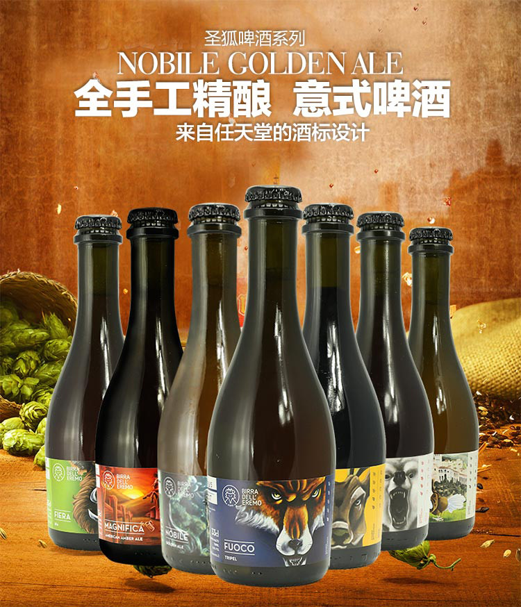 景皓汇 【意大利全手工啤酒】圣狐啤酒 330ml*7支装