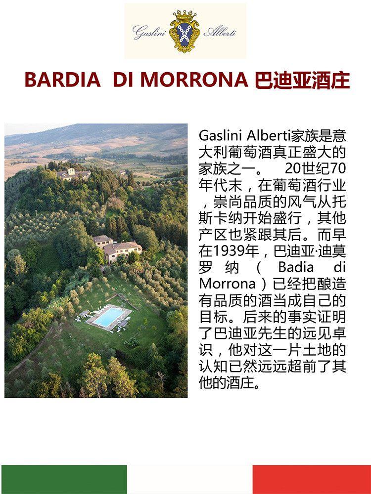 景皓汇 【崇尚品质】意大利巴迪亚酒庄（Badia di Morrona）- 佳酿浓奇安蒂干红葡萄酒