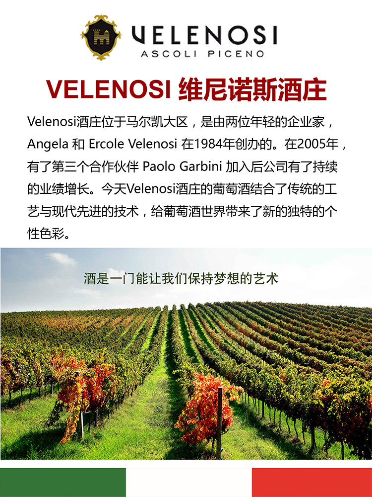 景皓汇 【意大利进口（Velenosi/威尼诺斯酒庄）】- “马戏”干红葡萄酒