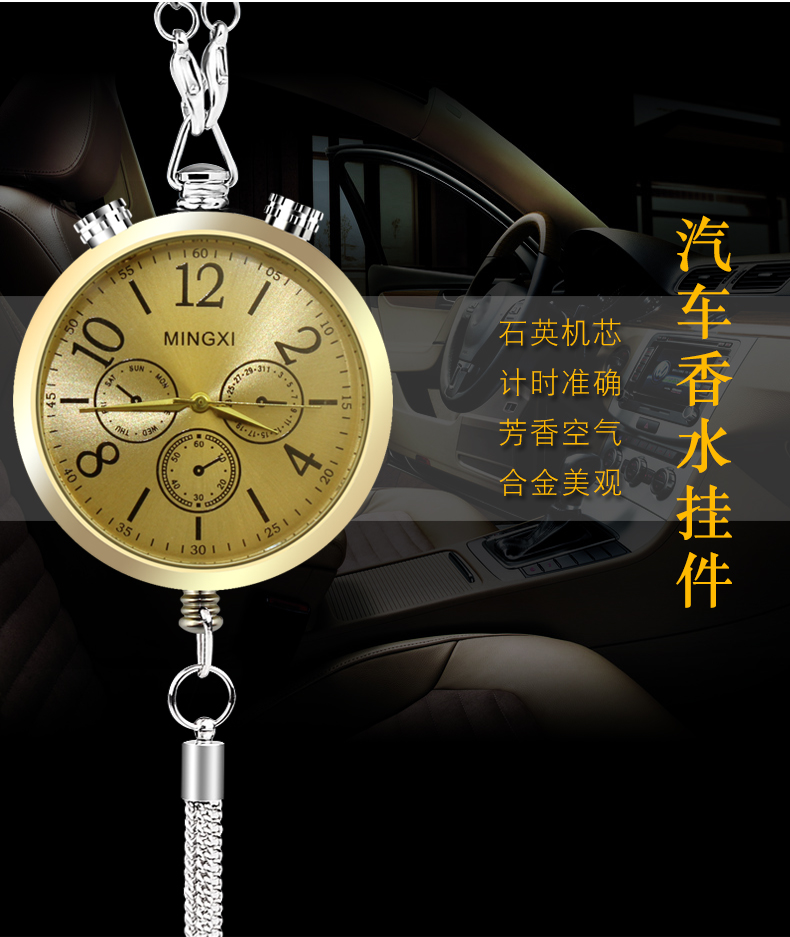 汽车香水挂件创意时钟表车载车用香水车内用后视镜装饰品摆件