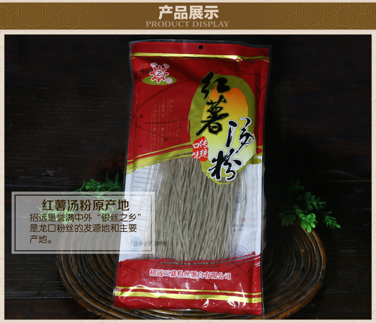   包邮 龙口粉丝 9.9元  200g