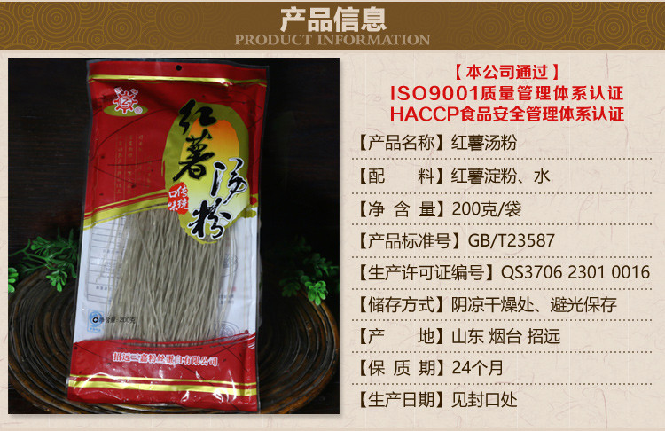   包邮 龙口粉丝 9.9元  200g