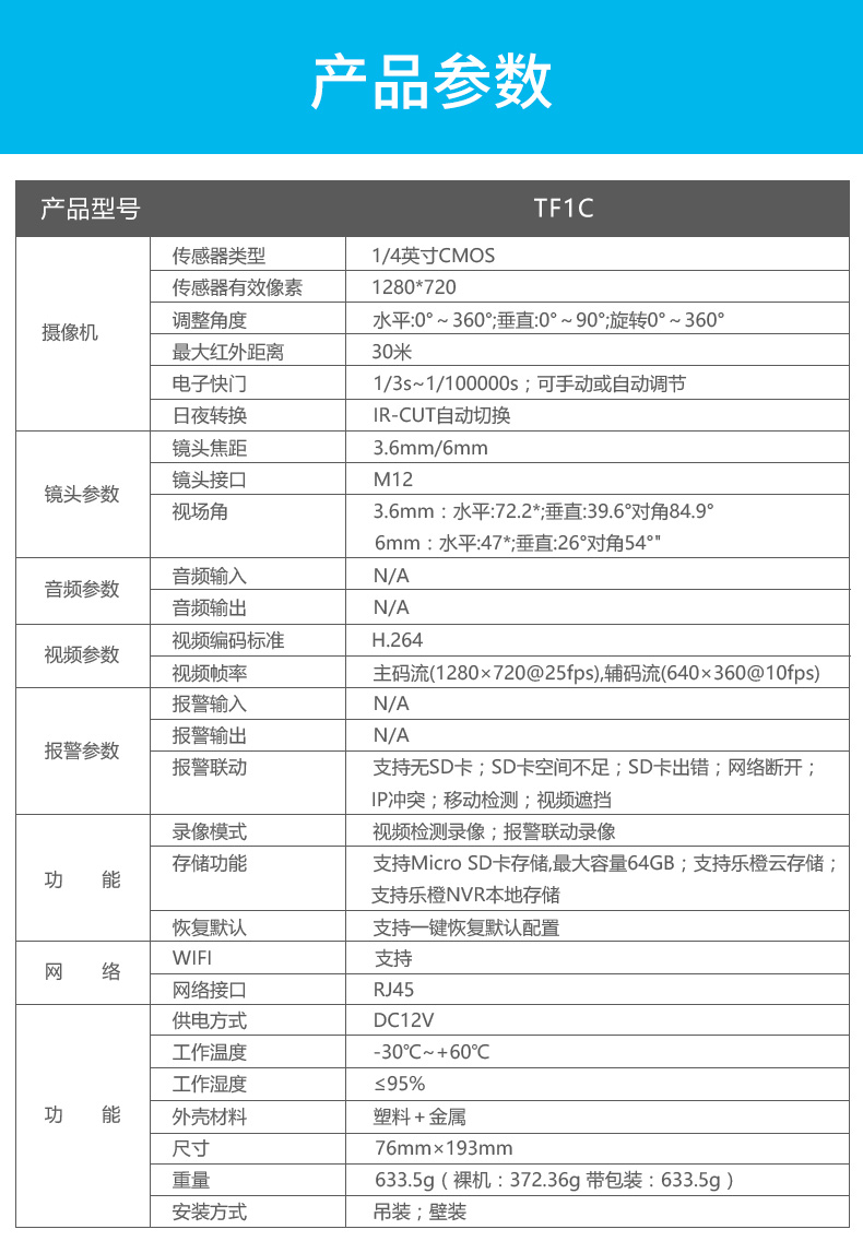 大华乐橙无线摄像头监控器TF1C室外防水防尘红外夜视手机wifi连接