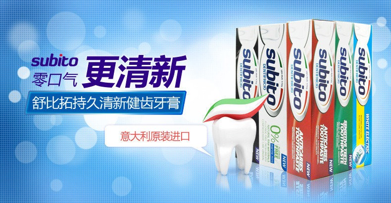 舒比拓 意大利进口牙膏舒适加护牙膏100g