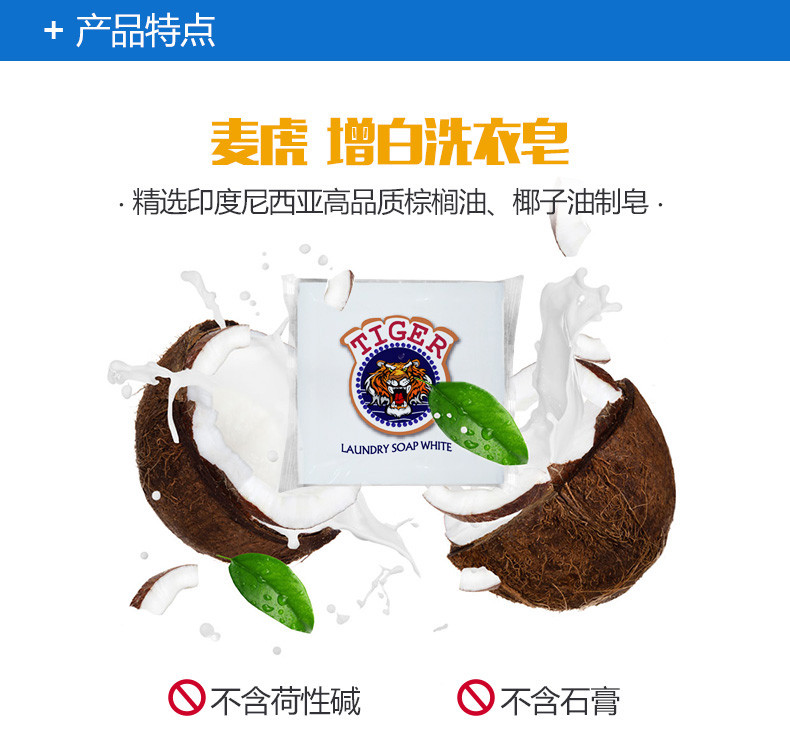 麦虎 原装进口增白洗衣皂肥皂150g