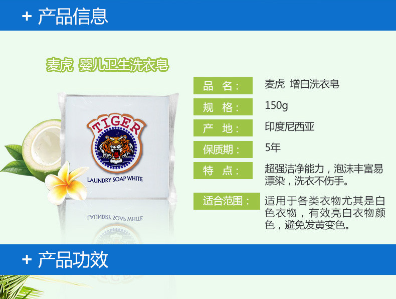 麦虎 原装进口增白洗衣皂肥皂150g