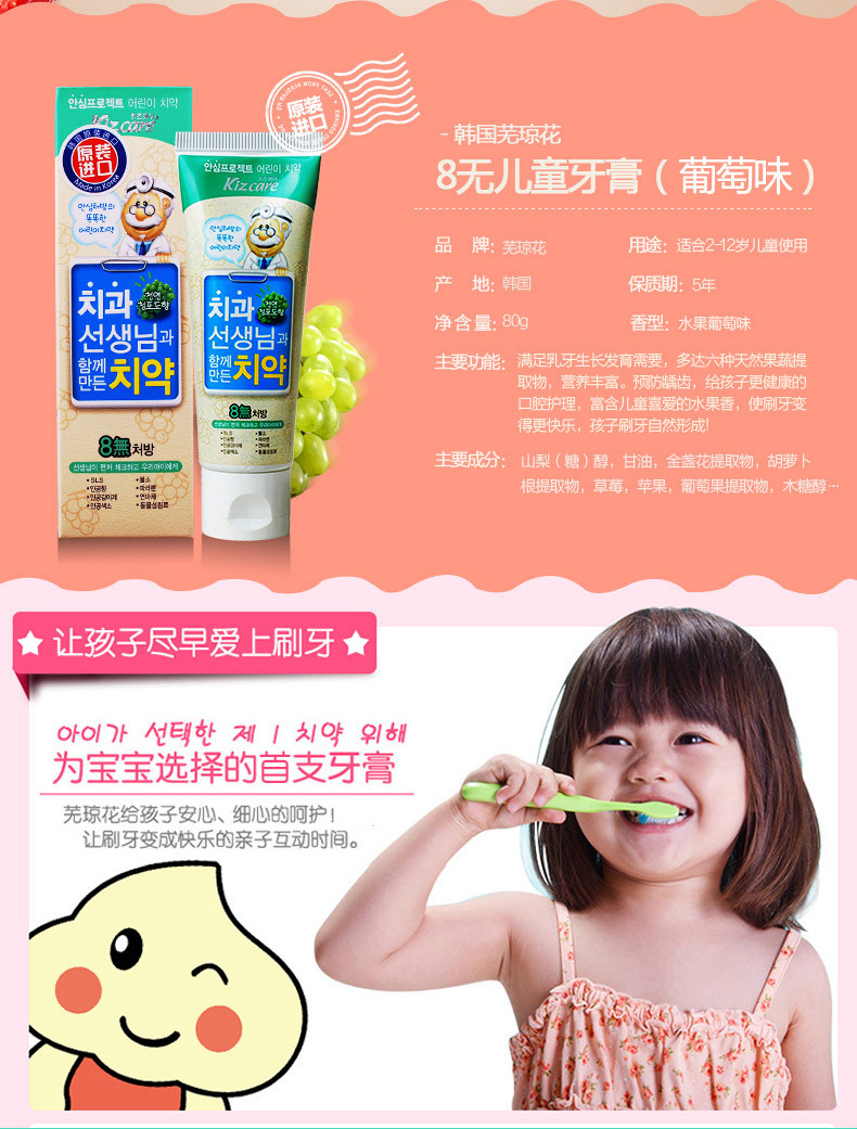 芜琼花 韩国进口8无儿童牙膏水果牙膏葡萄味80g