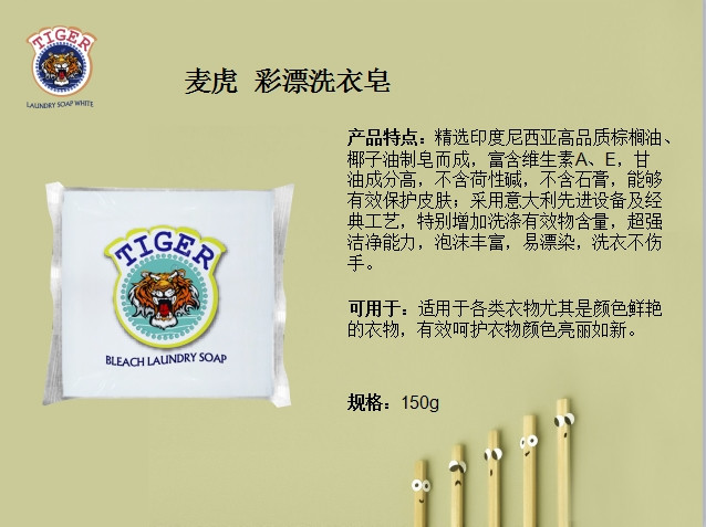 麦虎 原装进口彩漂洗衣皂 150g