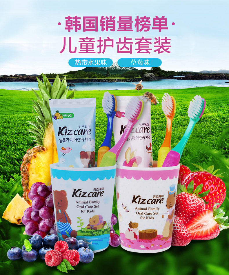 芜琼花 韩国进口快乐儿童热带水果味/草莓味牙膏4件套75G