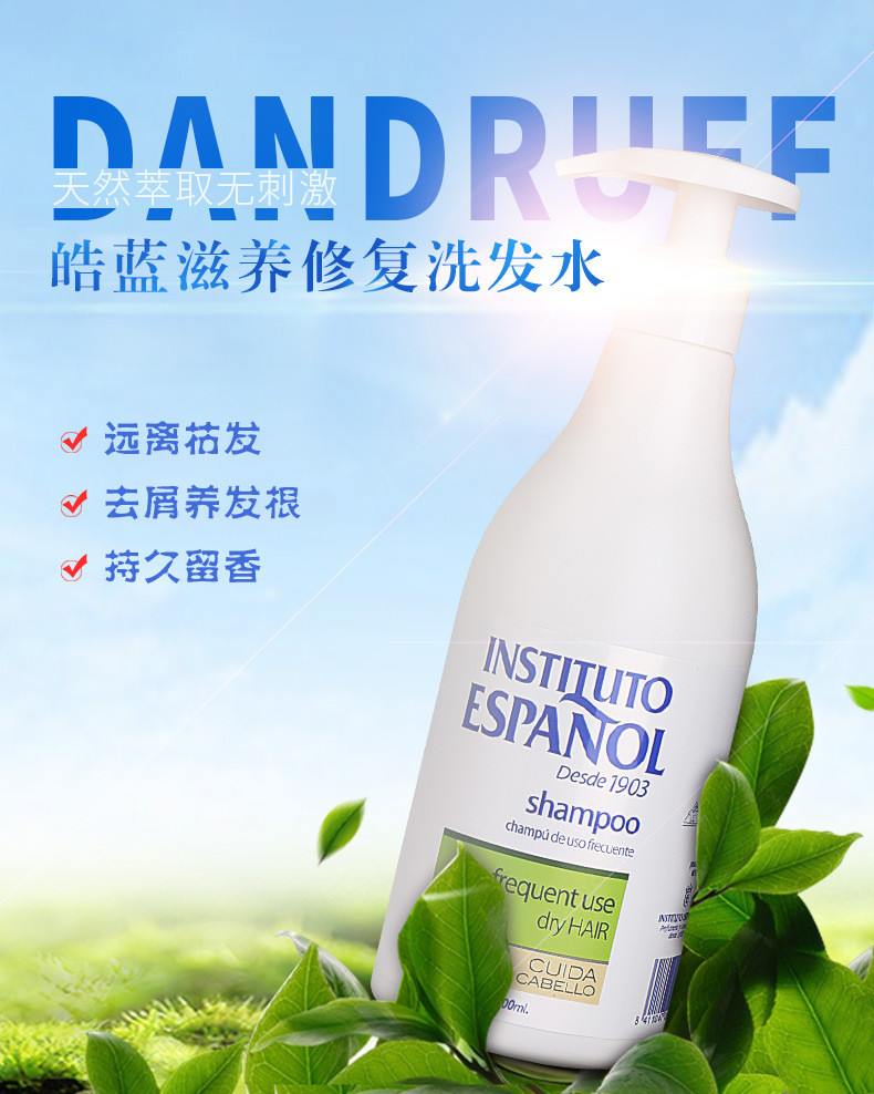 皓蓝 西班牙进口洗护滋养修复洗发露洗发水/护发素500ML