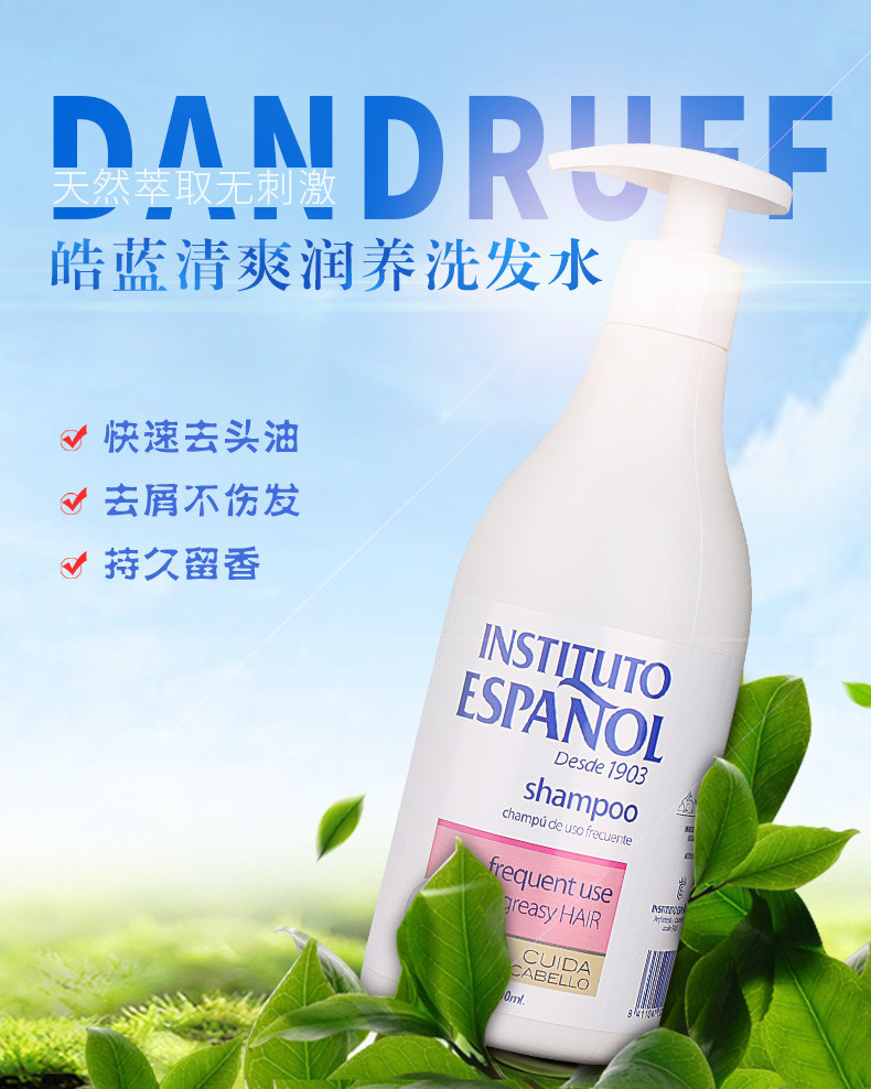 皓蓝 西班牙原装进口清爽润养洗发水/护发素500ml