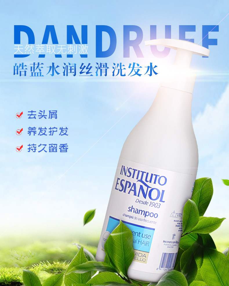 皓蓝 西班牙进口 水润丝滑洗发水/护发素500ml