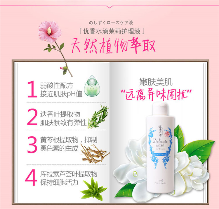 优香水滴 日本进口茉莉女性私处护理液 250ml