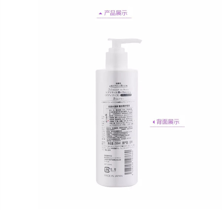 优香水滴 日本进口薰衣草女性私处护理液 250ml