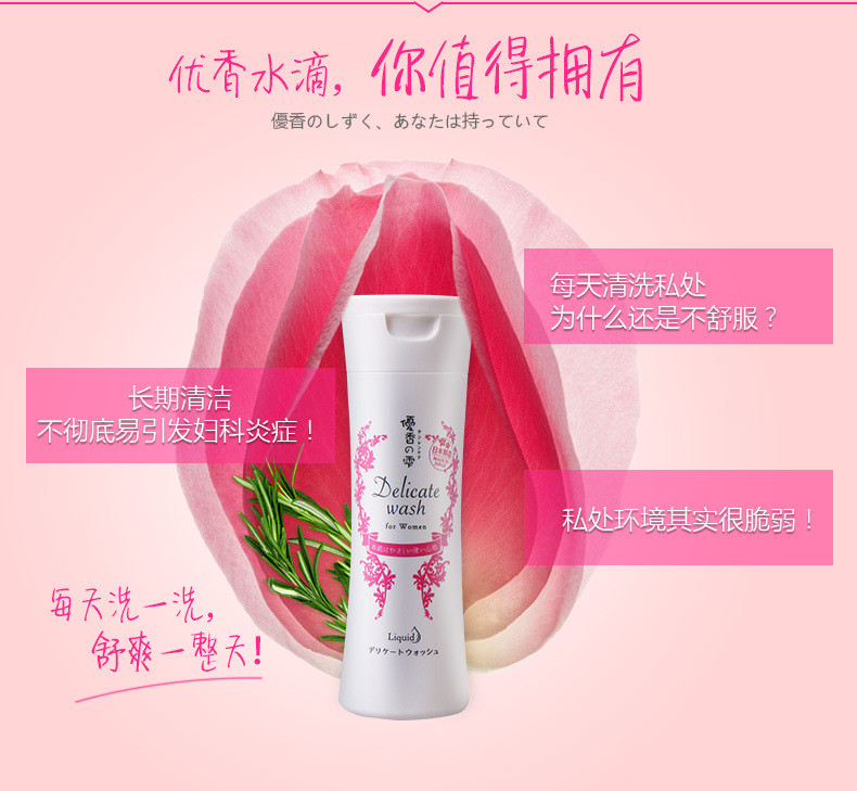 优香水滴 日本进口玫瑰女性私处护理液 100ml