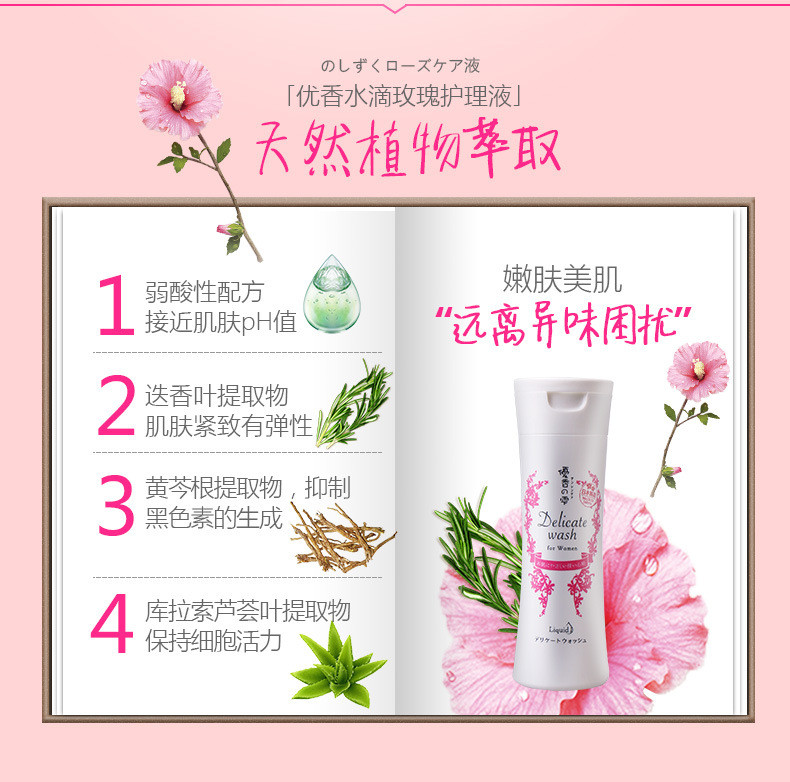 优香水滴 日本进口玫瑰女性私处护理液 100ml