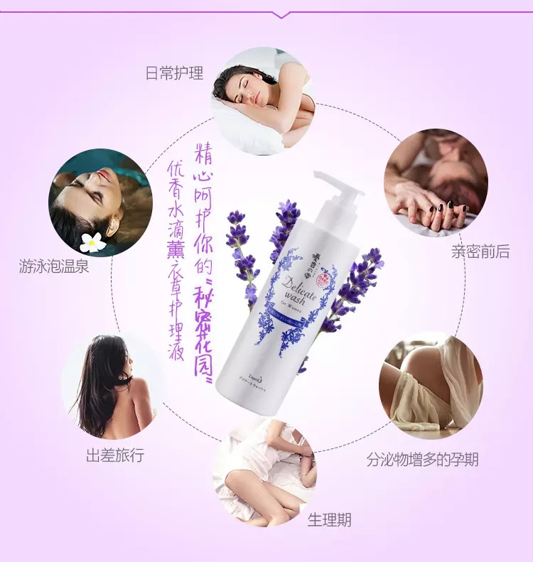 优香水滴 日本进口薰衣草女性私处护理液 250ml