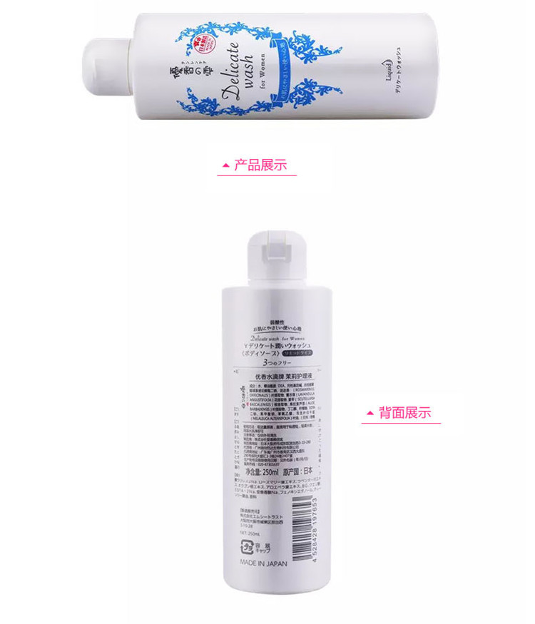 优香水滴 日本进口茉莉女性私处护理液 250ml