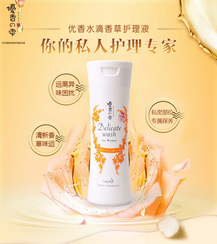 优香水滴 日本进口香草女性私处护理液 150ml