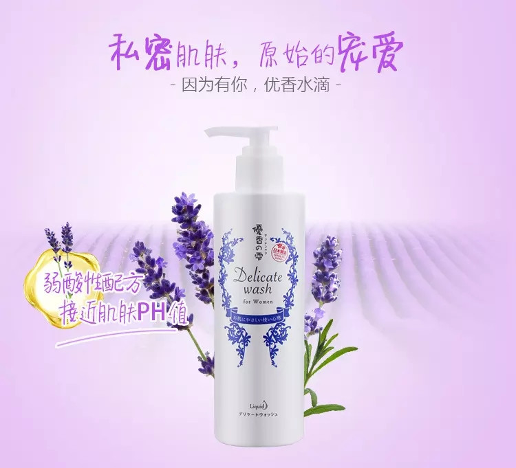 优香水滴 日本进口薰衣草女性私处护理液 250ml