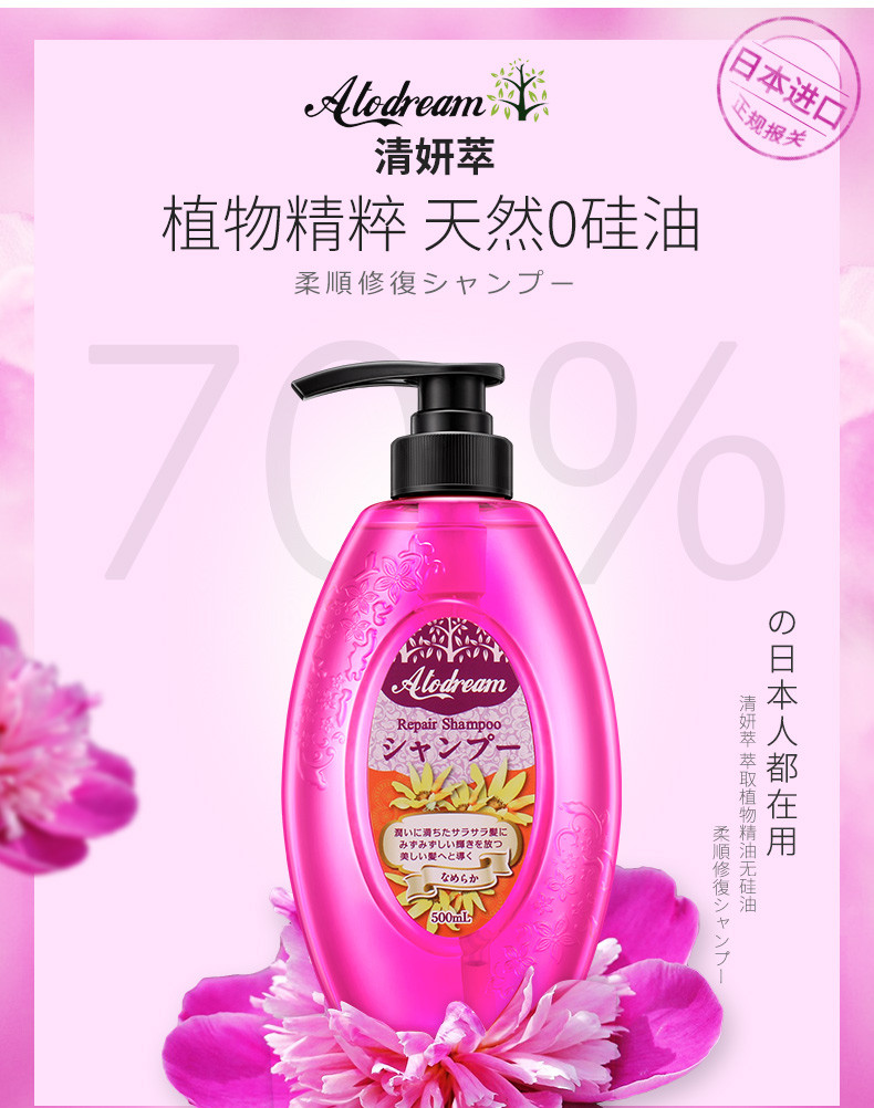 清妍萃 日本原装进口柔顺修复洗护套装500mL*2