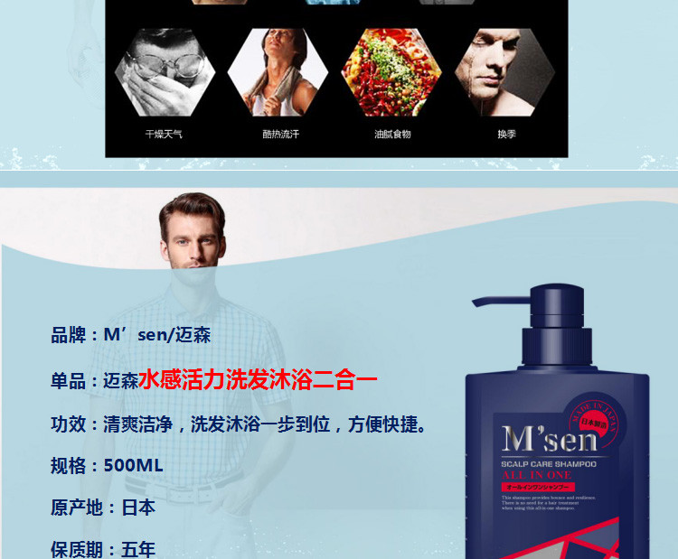迈森 日本进口水感活力男士洗发沐浴二合一 500ML