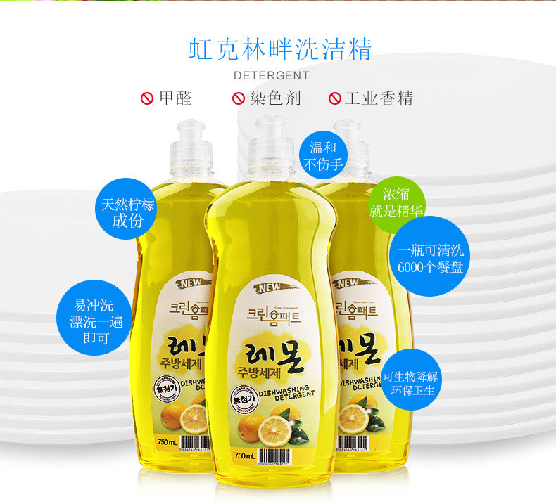 虹克林畔 韩国原装进口柠檬香洗洁精 750mL