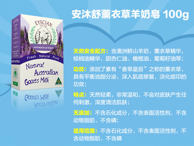 安沐舒 澳洲进口羊奶香皂100g（原味/蜂胶/荔枝/蜂蜜/玫瑰/柠檬/薰衣草/燕麦味）