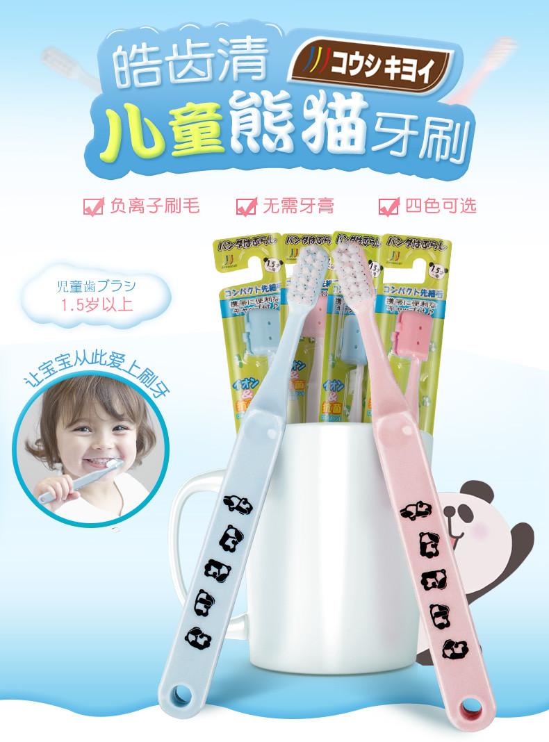 皓齿清川西 日本进口防尘套儿童负离子牙刷（1.5岁以上）