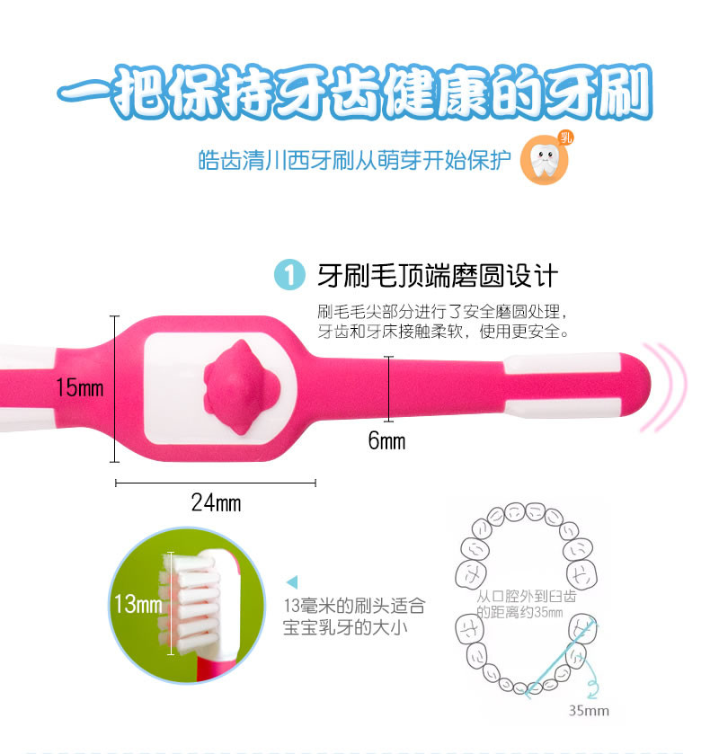 皓齿清川西 日本进口平毛曲柄儿童负离子牙刷（0-5岁）