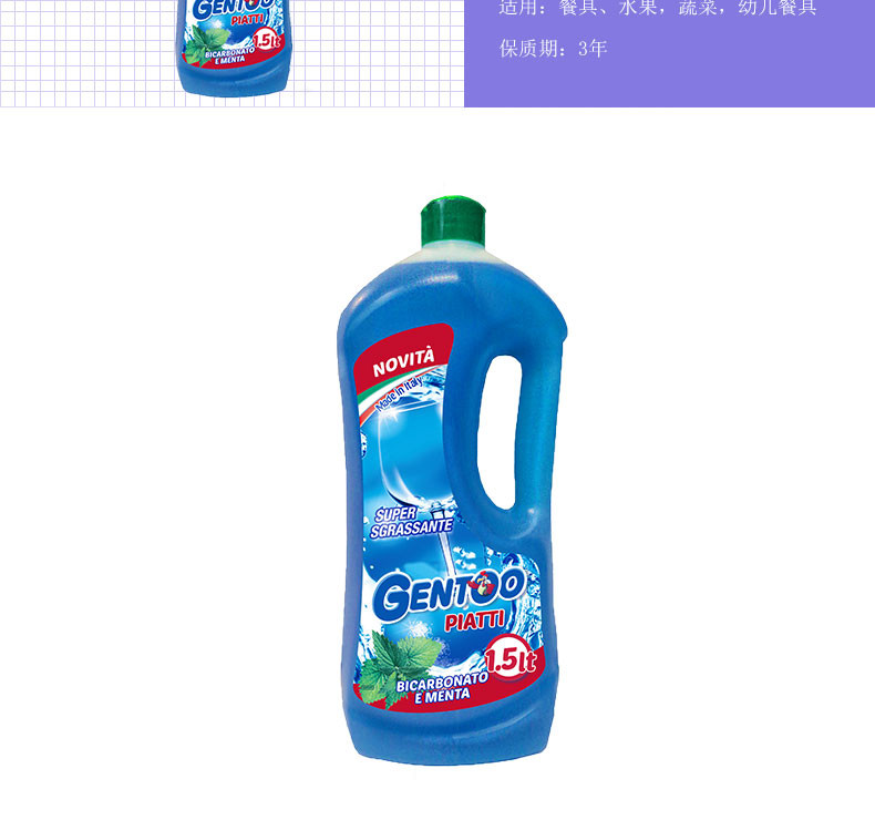 臻图 意大利进口小苏打薄荷洗洁精1.5L